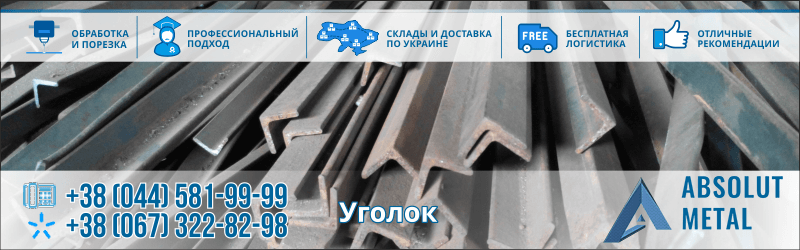 Уголок Купить