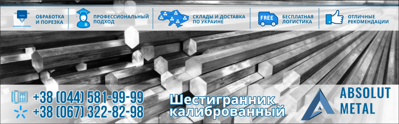 Шестигранник калиброванный
