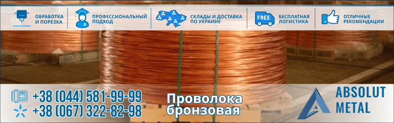 Бронза Проволока Купить
