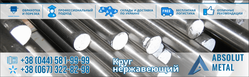 Купить нержавеющий круг