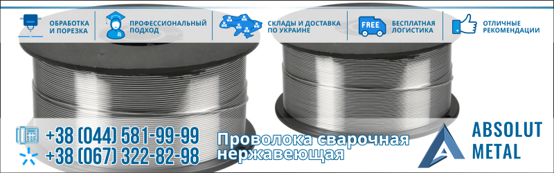 Проволока сварочная нержавеющая Купить