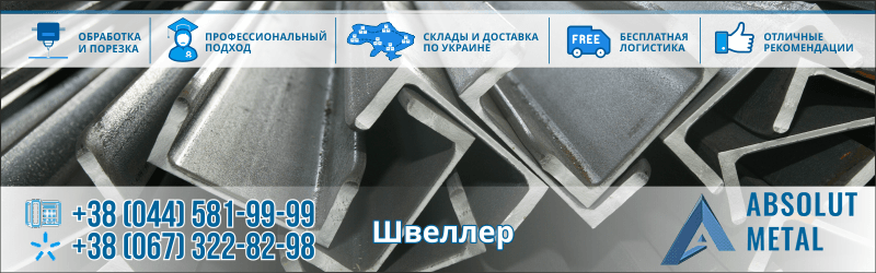 Швеллер гнутый равнополочный