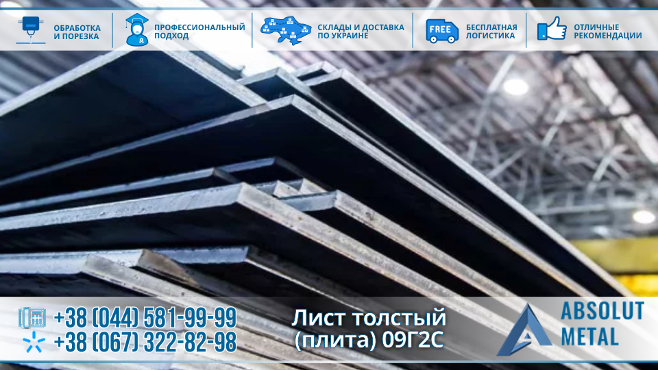 Лист товстий (плита 09г2с)