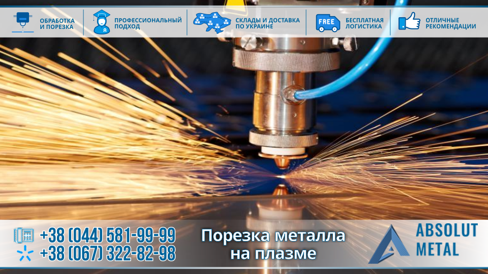 Плазморезка