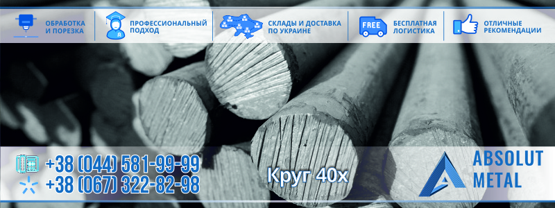 Круг 40х