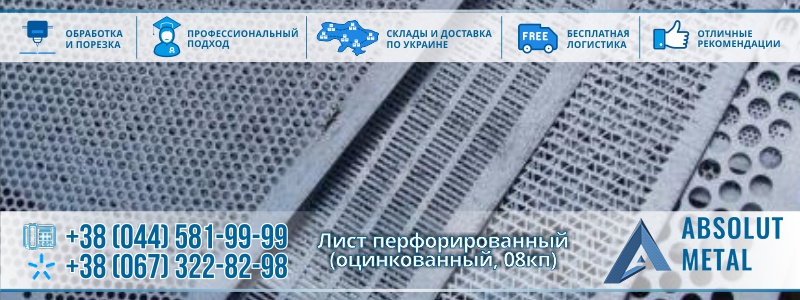 list-perforirovaniy-otsink-08kp
