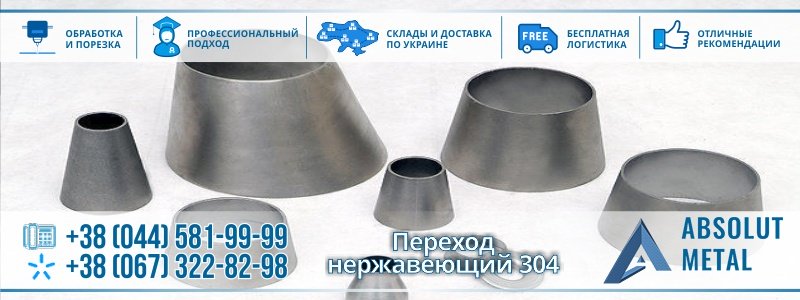 perehod-nerzhaveyka-304(1)